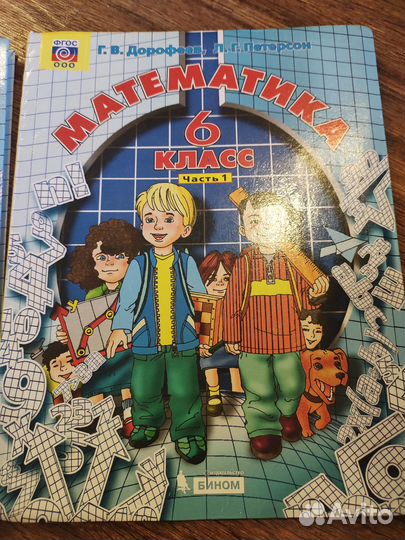 Математика 6 класс Петерсон