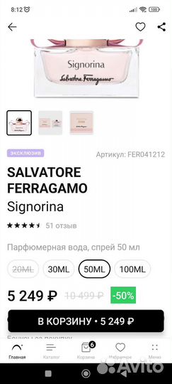 Оригинальный парфюм Signorina Salvatore Ferragamo