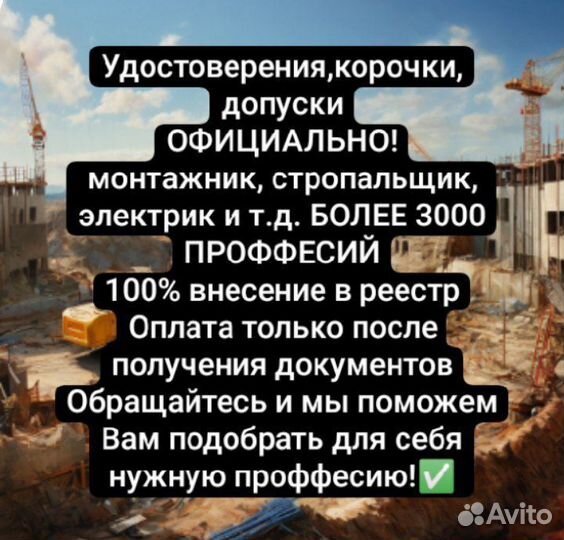 Обучение, корочки, удостоверения