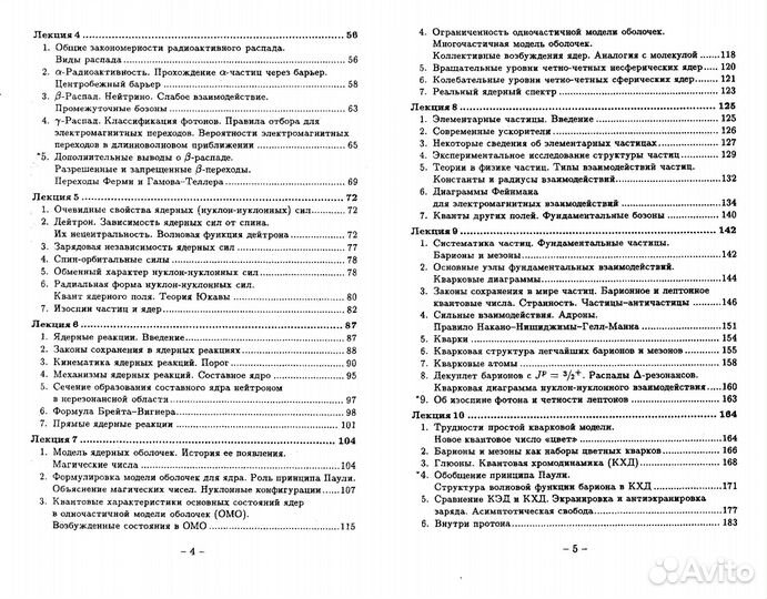 Капитонов И. М. Введение в физику ядра и частиц