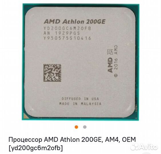 Процессор AM4 Athlon 200GE