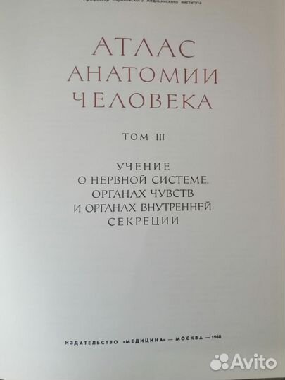 Атлас анатомии человека синельников 3 том
