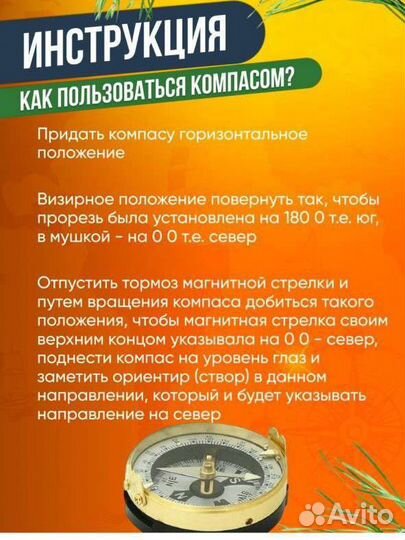 Компас адрианова