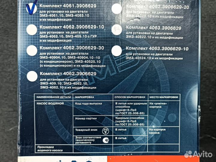 Насос водяной змз 406