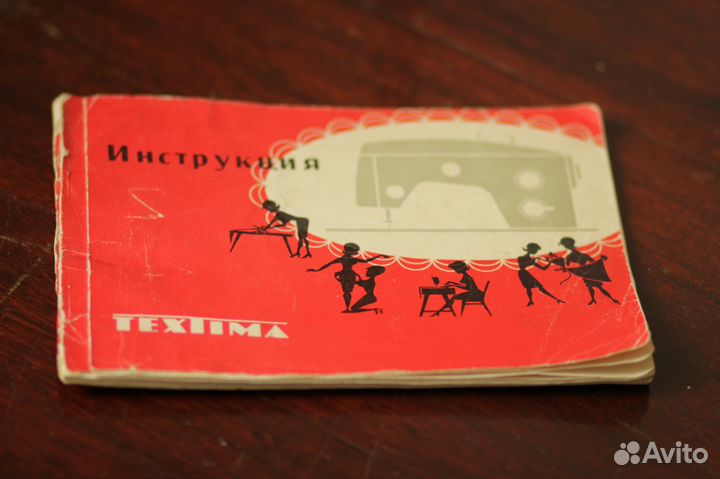 Швейная машинка