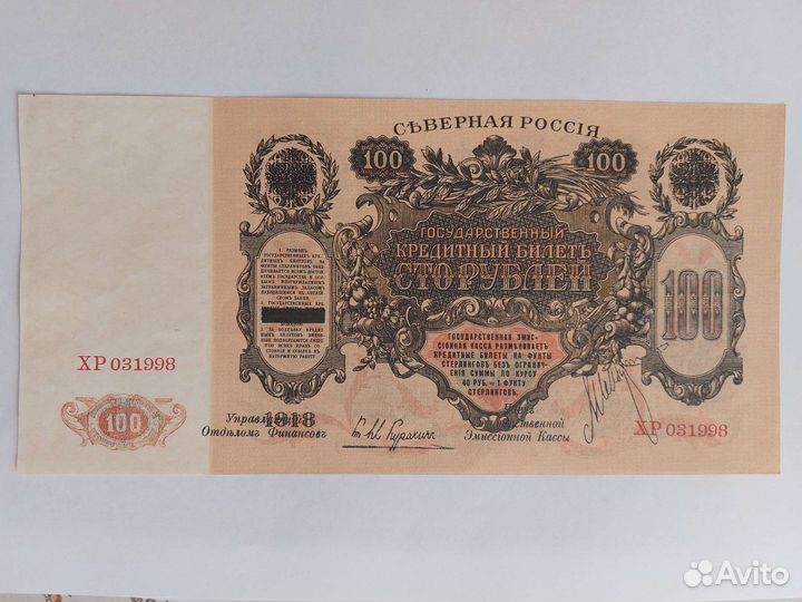 Коллекция бон России (с 1898 по 2018)