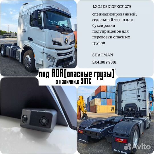 Shacman (Shaanxi) SX4188YY381, 2023