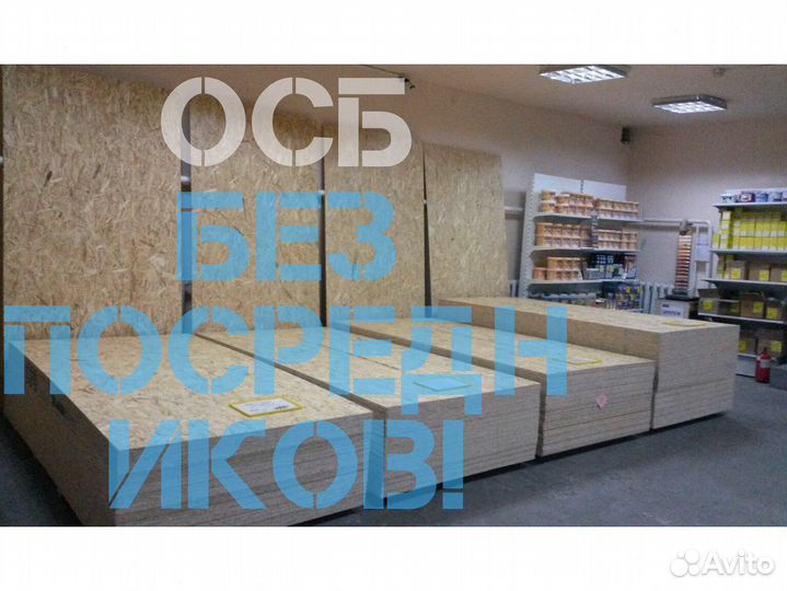 Осп osb плита продажа, в наличии