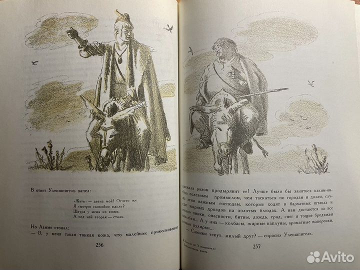 Шарль де Костер «Легенда об Уленшпигеле»