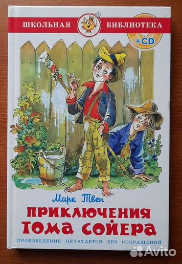 Том Сойер, рассказы об армии, альбом для фото