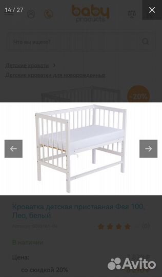 Детская кроватка приставная Фея