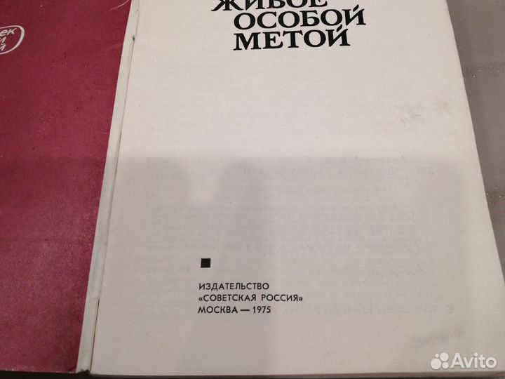 Все живое особой метой