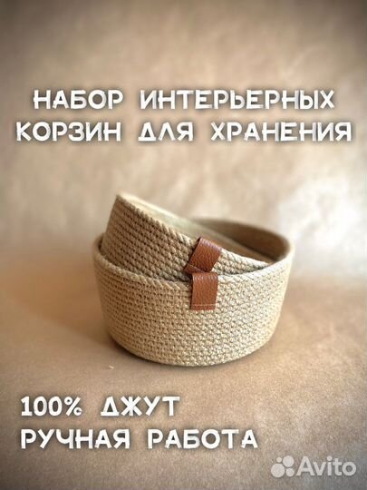 Интерьерная плетеная корзина для хранения из джута