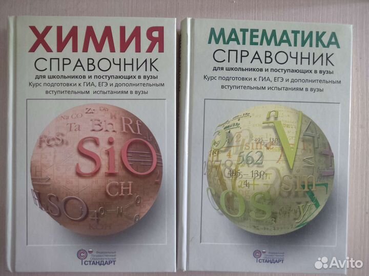 Справочники к егэ