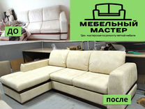 Перетяжка мебели в кущевской