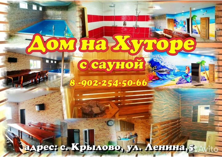 Дом сауна бассейн отдых