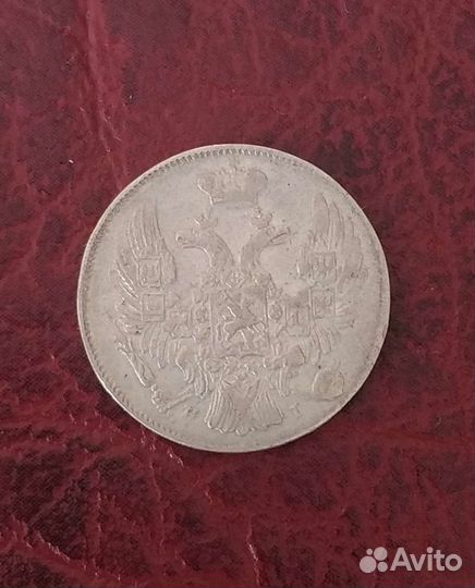 10 копеек 1839 года спб нг