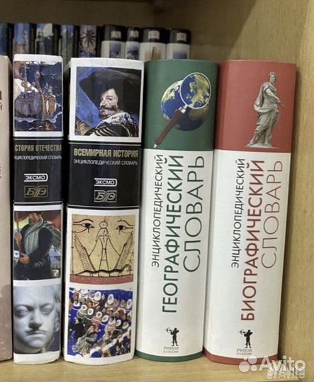 Современные словари и энциклопедии