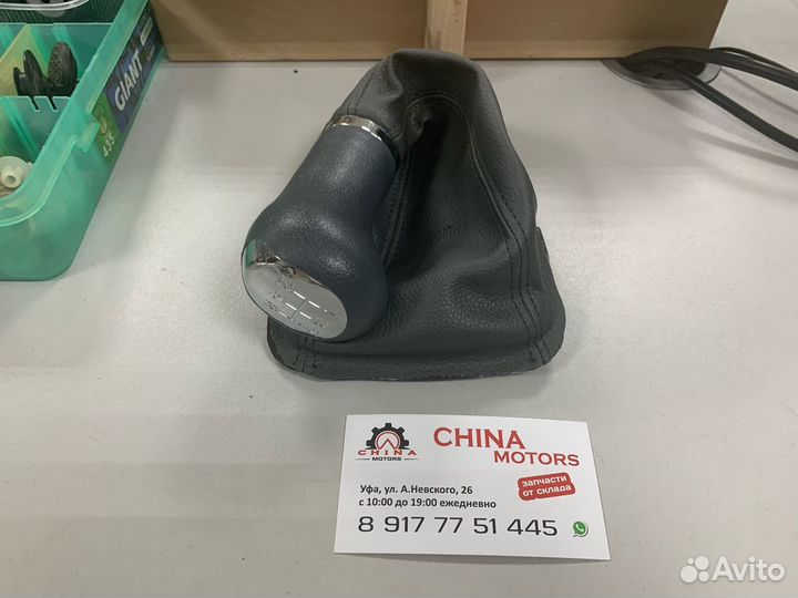 Ручка кпп с чехлом Chery Fora