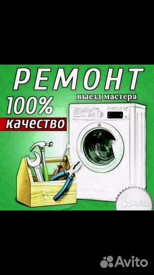 Ремонт стиральных машин на дому частный мастер