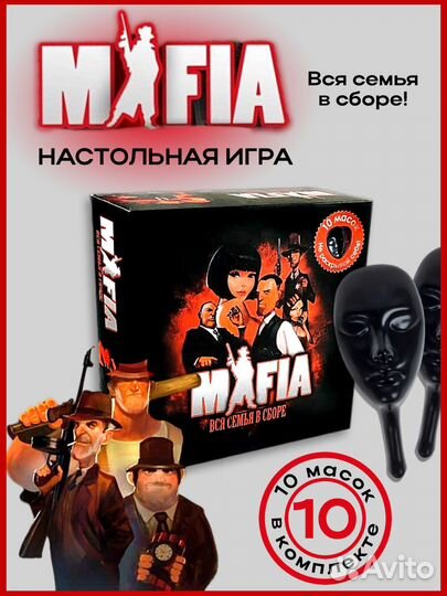 Настольные игры для взрослых детей Мафия с масками
