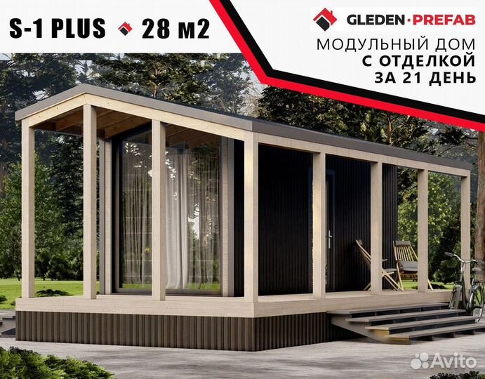 Модульный дом с отделкой для глэмпинга