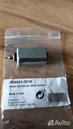 Моторчик Detailer/ Wide Detailer