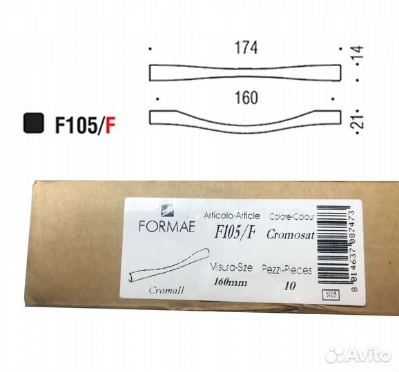 Мебельные ручки Formae, Италия 7 шт