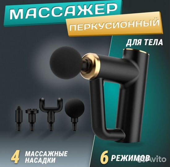 Новый массажер перкуссионный