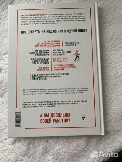 Книга «Антирабство» Алена Владимирская