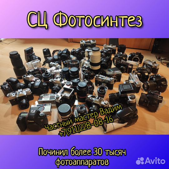 Ремонт цифровой фототехники, объективов, чистка