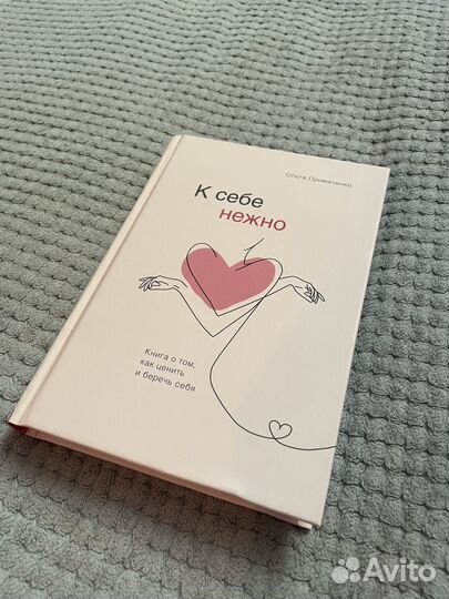 К себе нежно книга