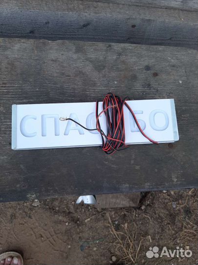 Табличка спасибо