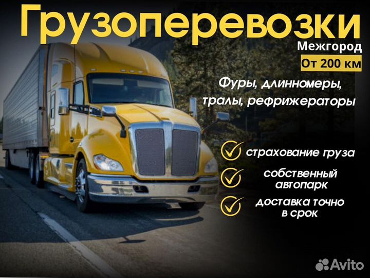 Услуги фуры от 5 тонн