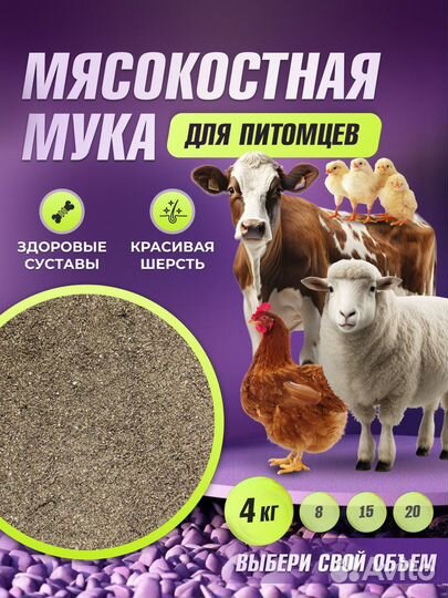 Мясокостная мука