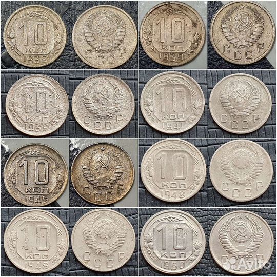 10 копеек СССР Погодовка ранние советы (1921-1957)