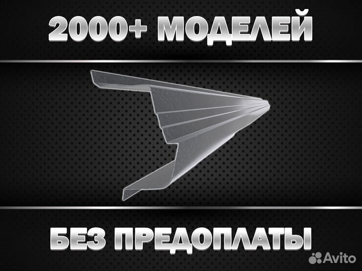 Арки/Пороги/Двери на авто