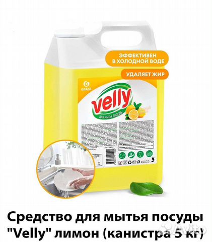 Средство для мытья посуды 