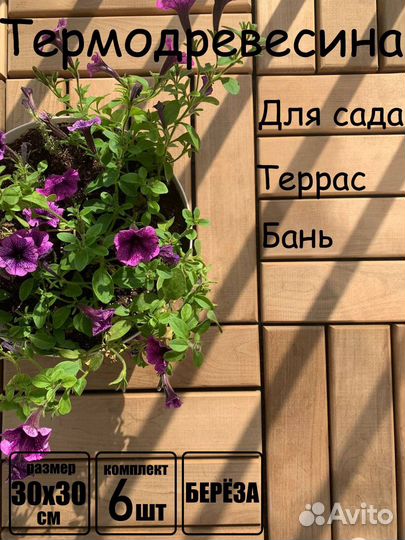 Настил для пола