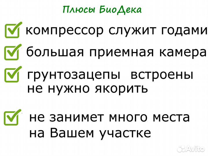 Септик биодека 6 C-800 Бесплатная доставка