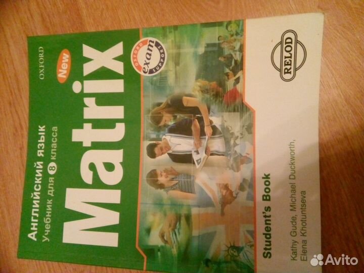 Учебник по английскому языку 8 класс