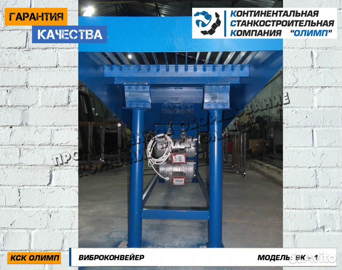 Вибростол виброконвейер для тротуарнорй плитки