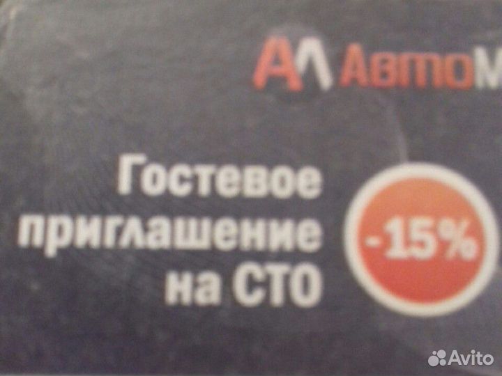 Дисконтная карта