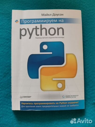 Программируем на Python. Майкл Доусон