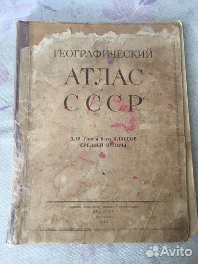 Атлас СССР 1953года