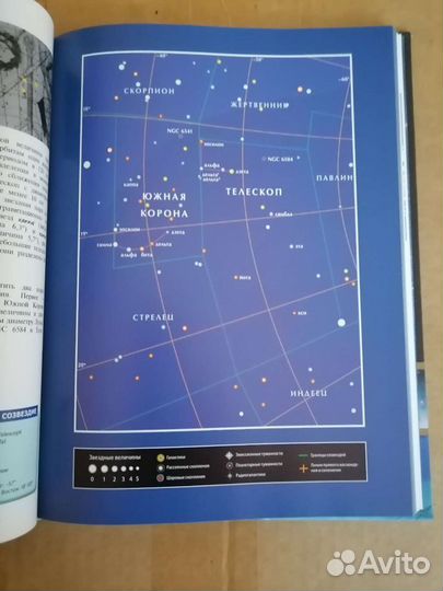 Астрономический атлас