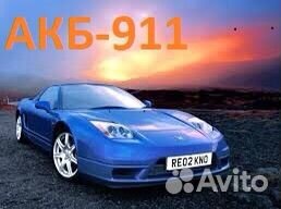 Аккумуляторы.Магазин/Доставка+Установка/24/7