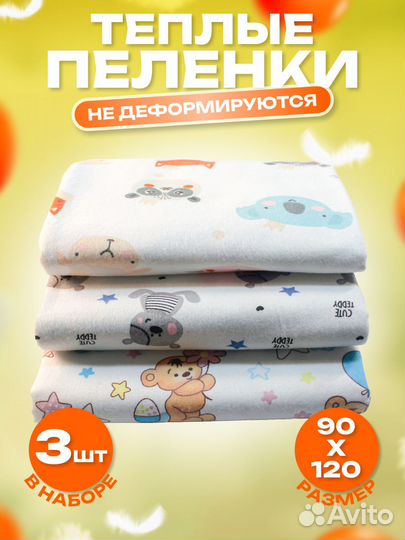 Пеленки для новорожденных теплые фланелевые 90х120