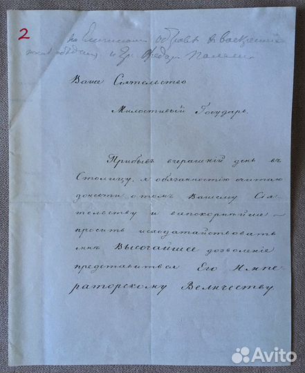 Два уникальных письма с резолюцией Николая I