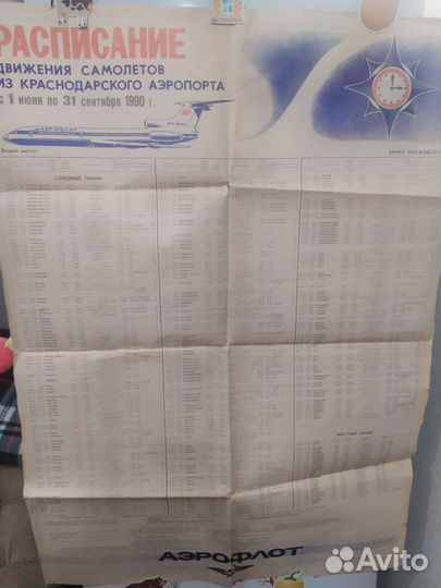 Плакат Аэрофлот, 1990